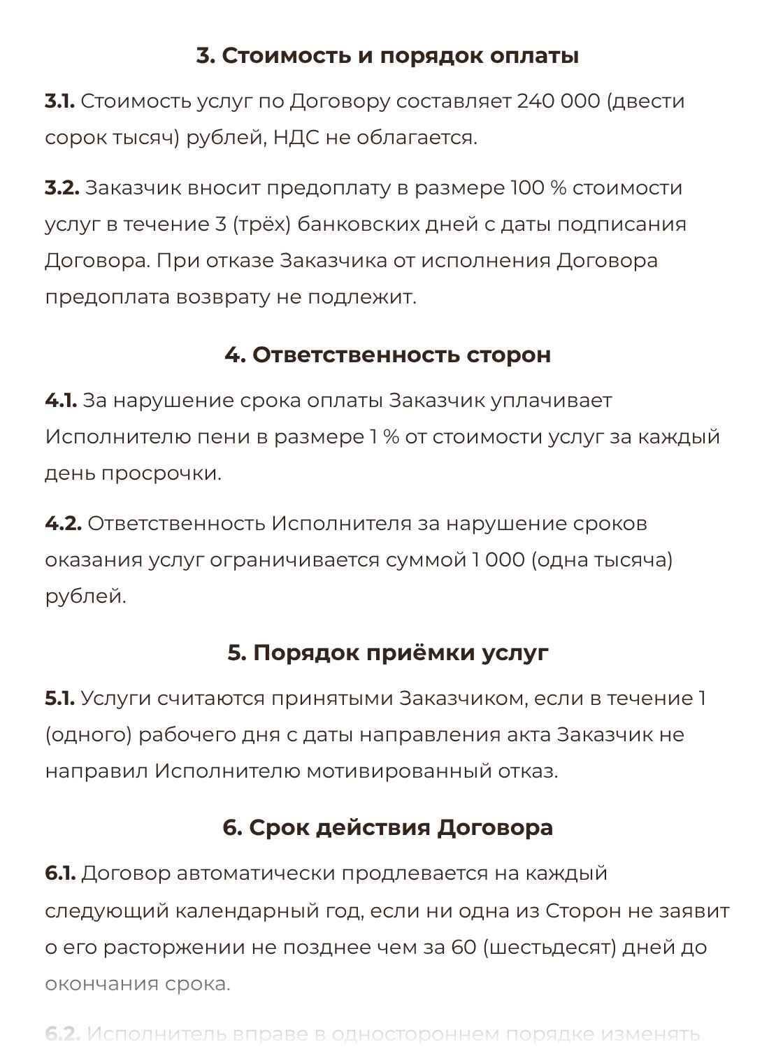 Договор до проверки