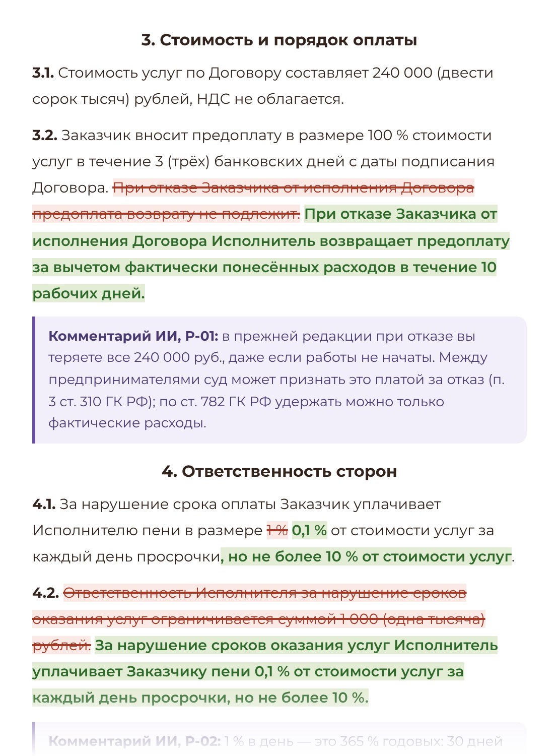 Договор после проверки